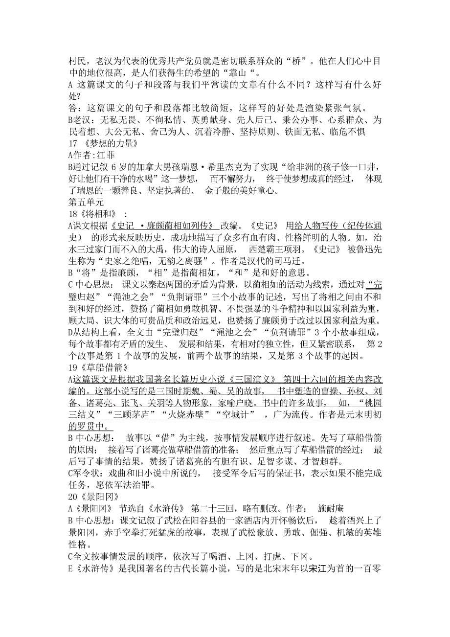 人民教育五年级下册语文复习提纲附人物形象的特点初中教育_第5页