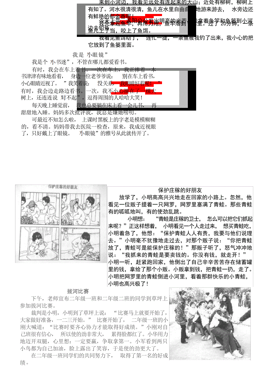 二年级看图复习单元复习小学教育_第4页