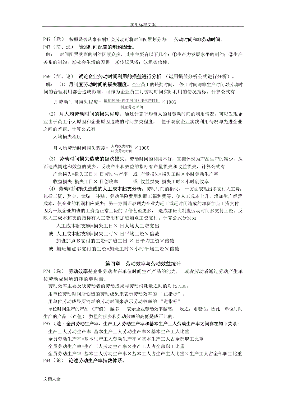 10月人力资源统计学总复习统计学_第4页