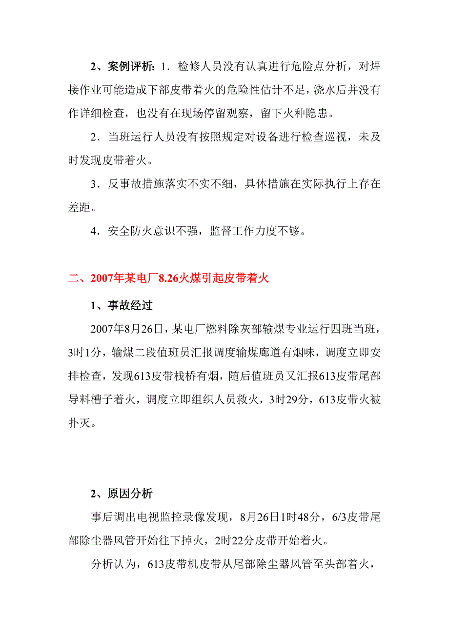 近几年电厂输煤系统火灾事故汇总_第2页