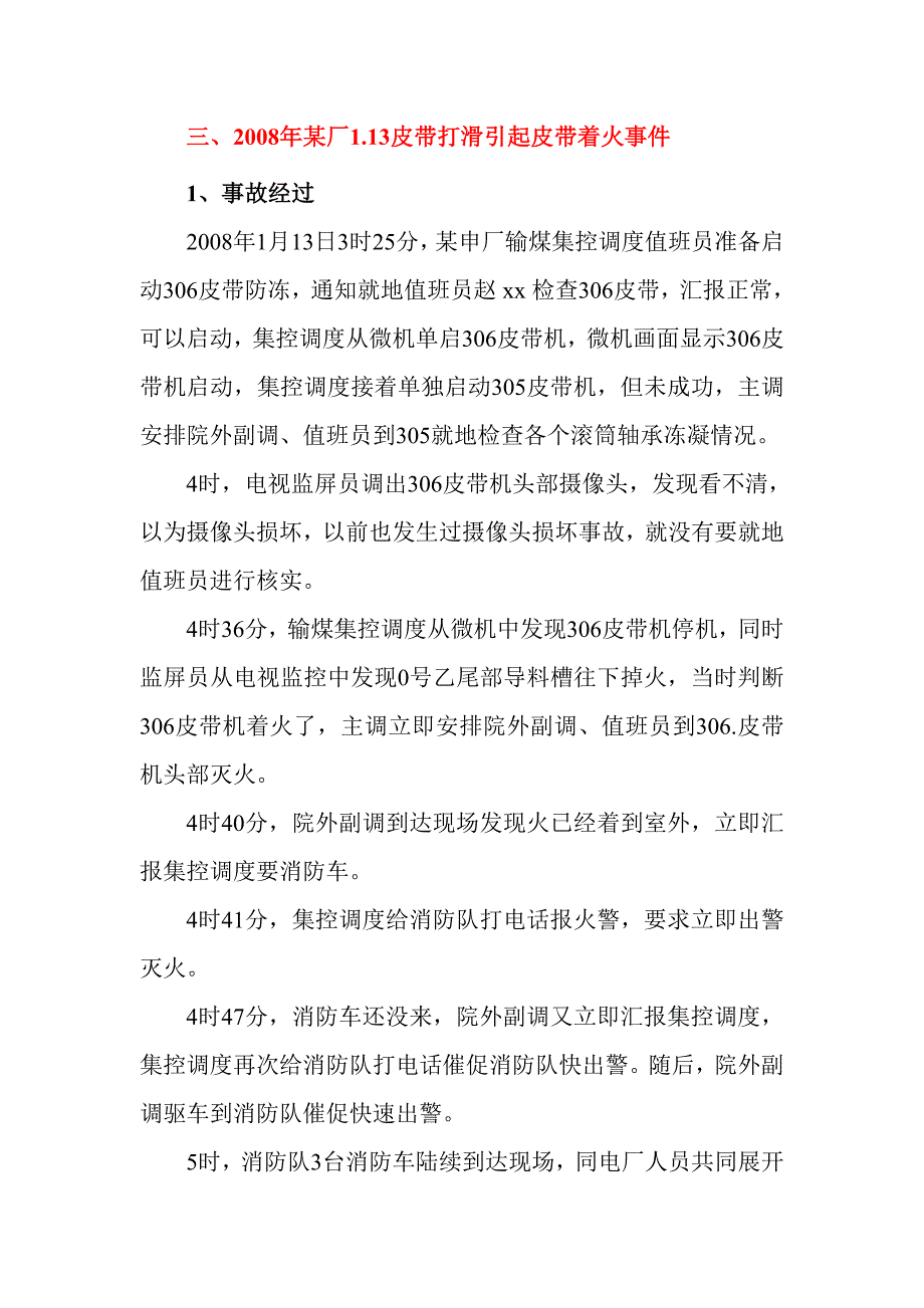 近几年电厂输煤系统火灾事故汇总_第4页