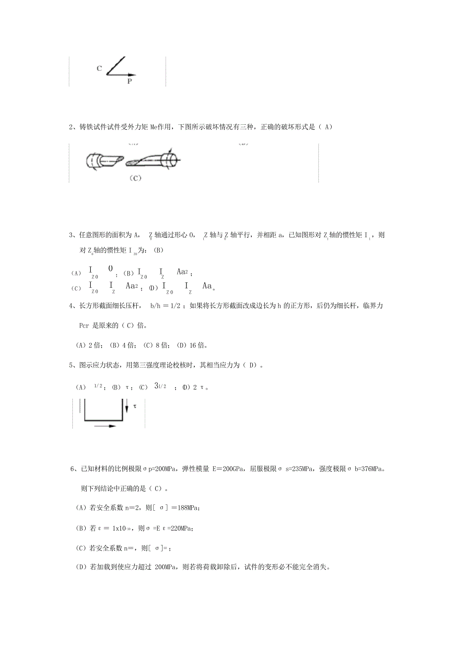 材料力学复习题附答案试题_第2页