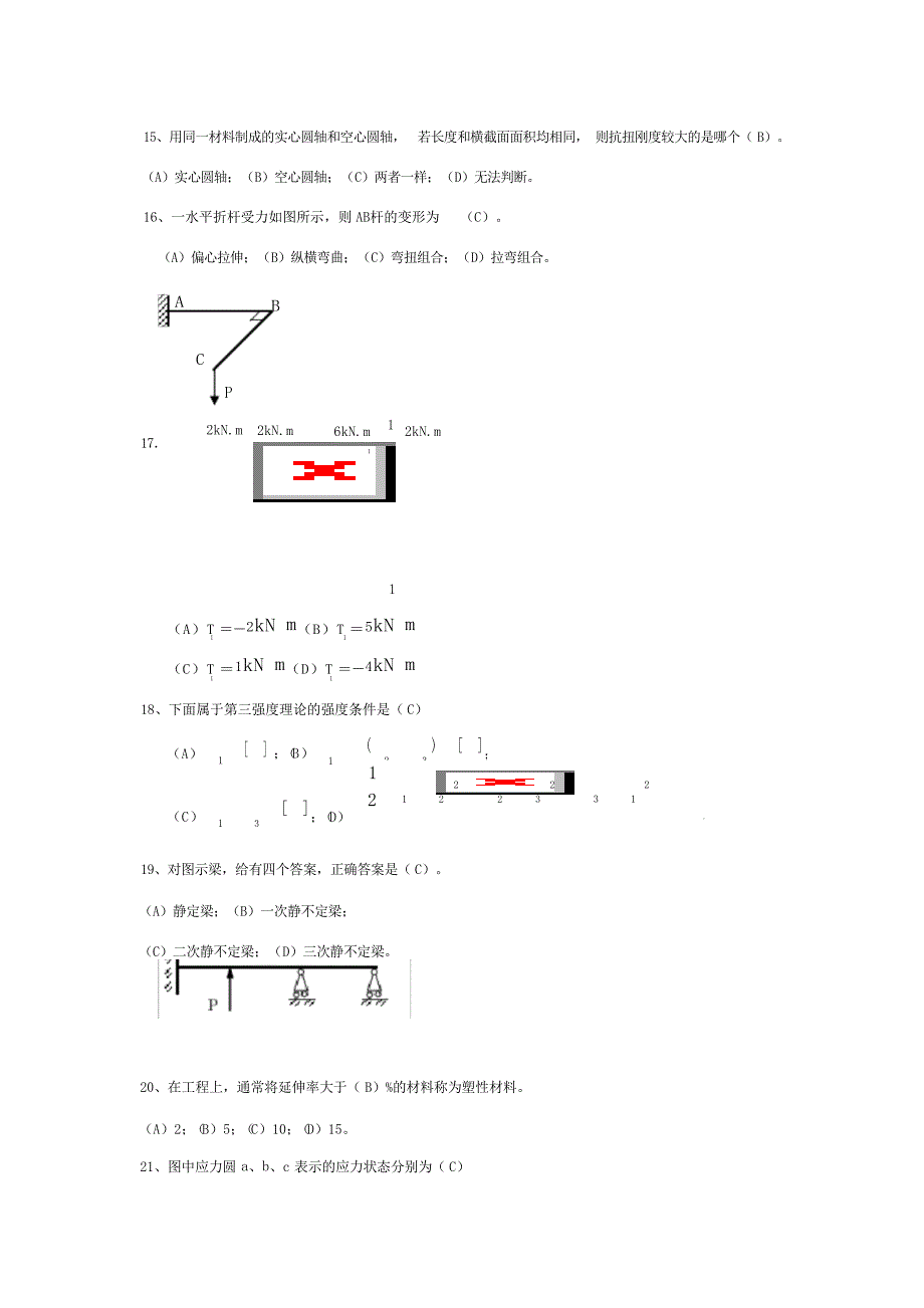 材料力学复习题附答案试题_第4页