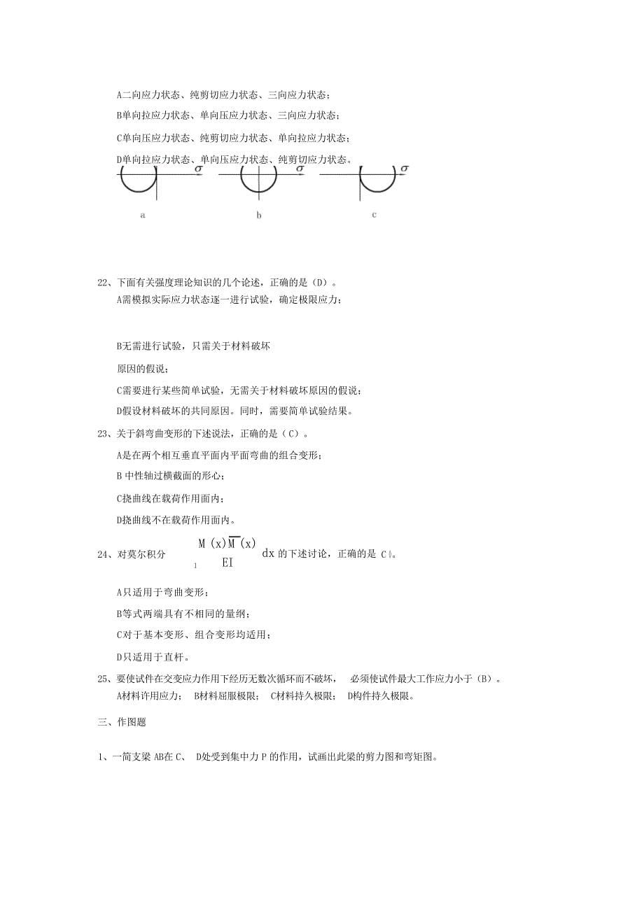 材料力学复习题附答案试题_第5页