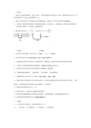 材料力学复习题附答案试题