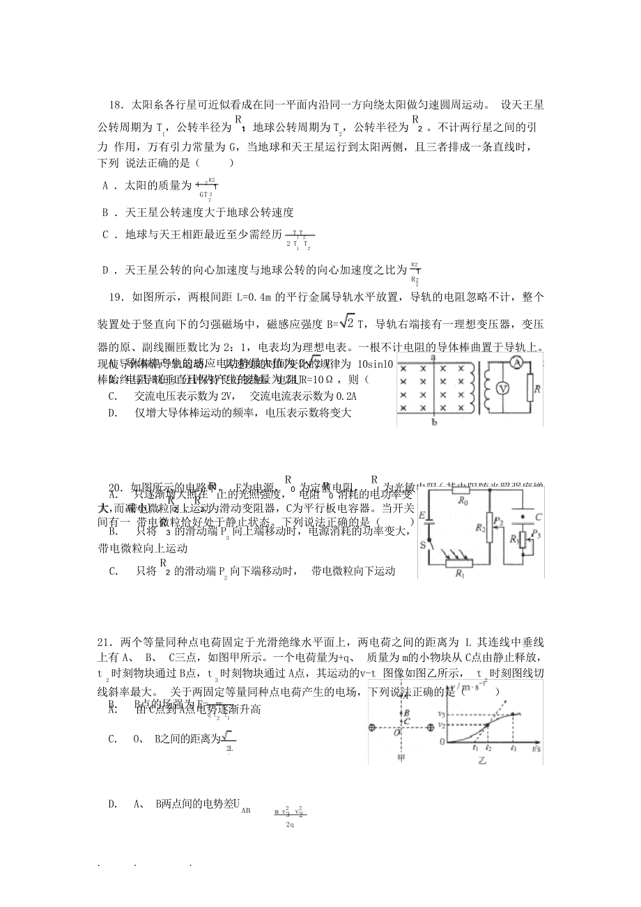 云南省高中三年级第二次高中毕业生复习统一检测理综物理试题试题_第2页