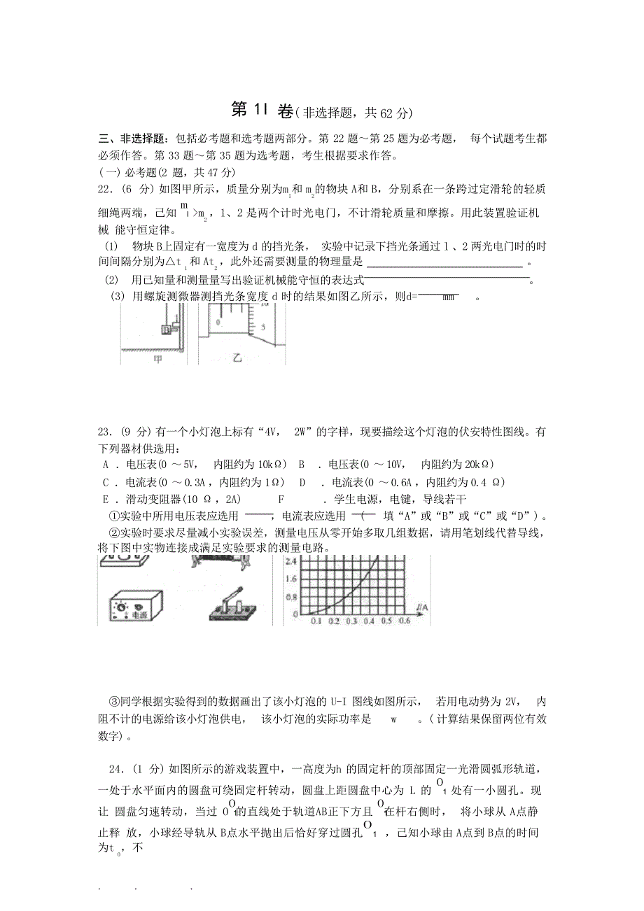 云南省高中三年级第二次高中毕业生复习统一检测理综物理试题试题_第3页