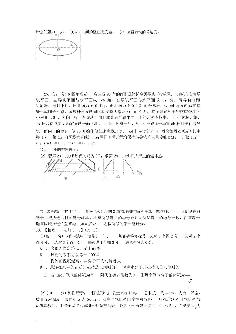 云南省高中三年级第二次高中毕业生复习统一检测理综物理试题试题_第4页