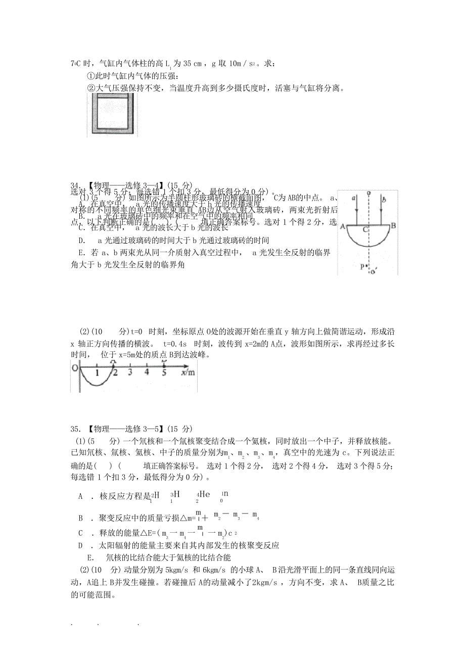 云南省高中三年级第二次高中毕业生复习统一检测理综物理试题试题_第5页