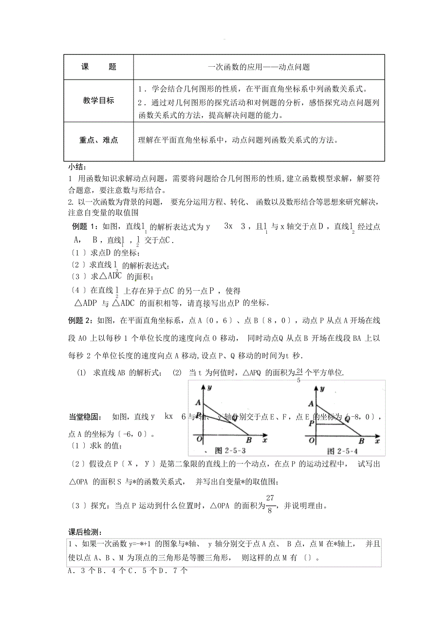 初二数学期末复习一次函数的应用—动点问题附练习及答案初中教育_第1页