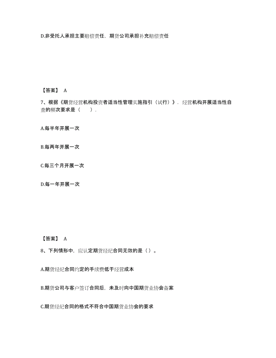 2021-2022年度湖北省期货从业资格之期货法律法规通关提分题库(考点梳理)_第4页