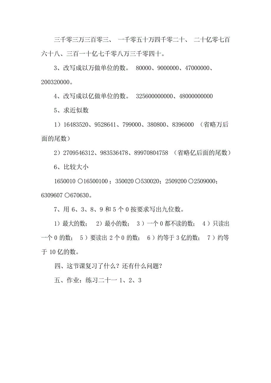 四年级上册数学第八单元总复习教案小学学案_第3页