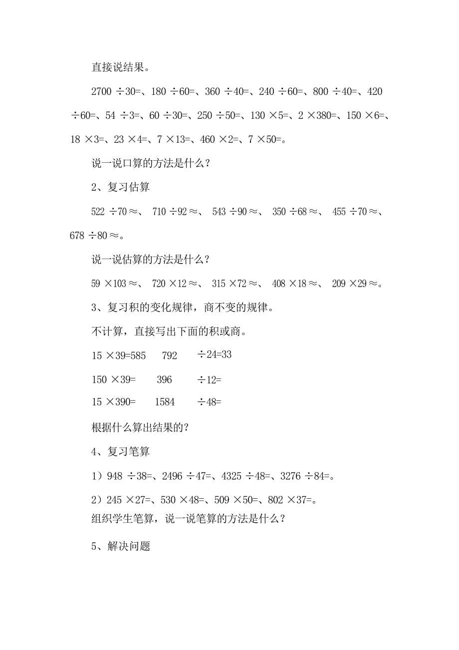 四年级上册数学第八单元总复习教案小学学案_第5页