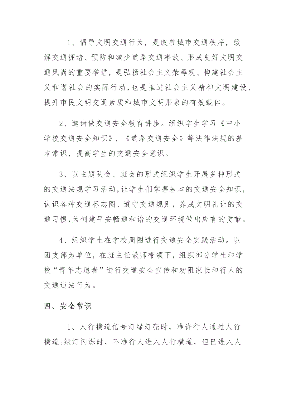 交通安全宣传日活动方案_第2页