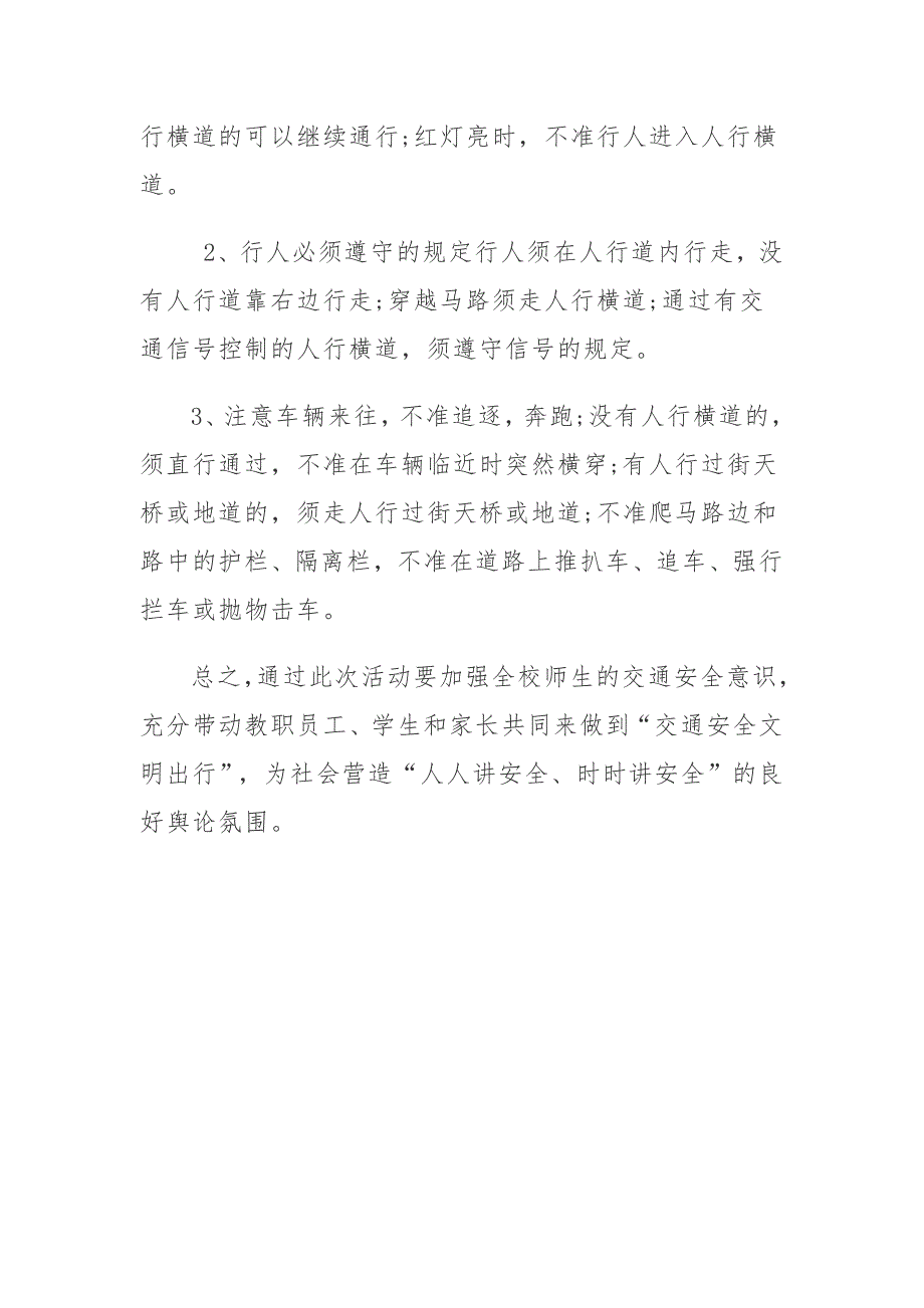 交通安全宣传日活动方案_第3页