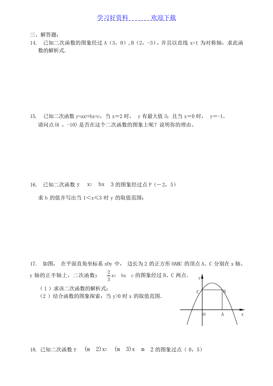 二次函数的图象与性质复习课中学_第3页