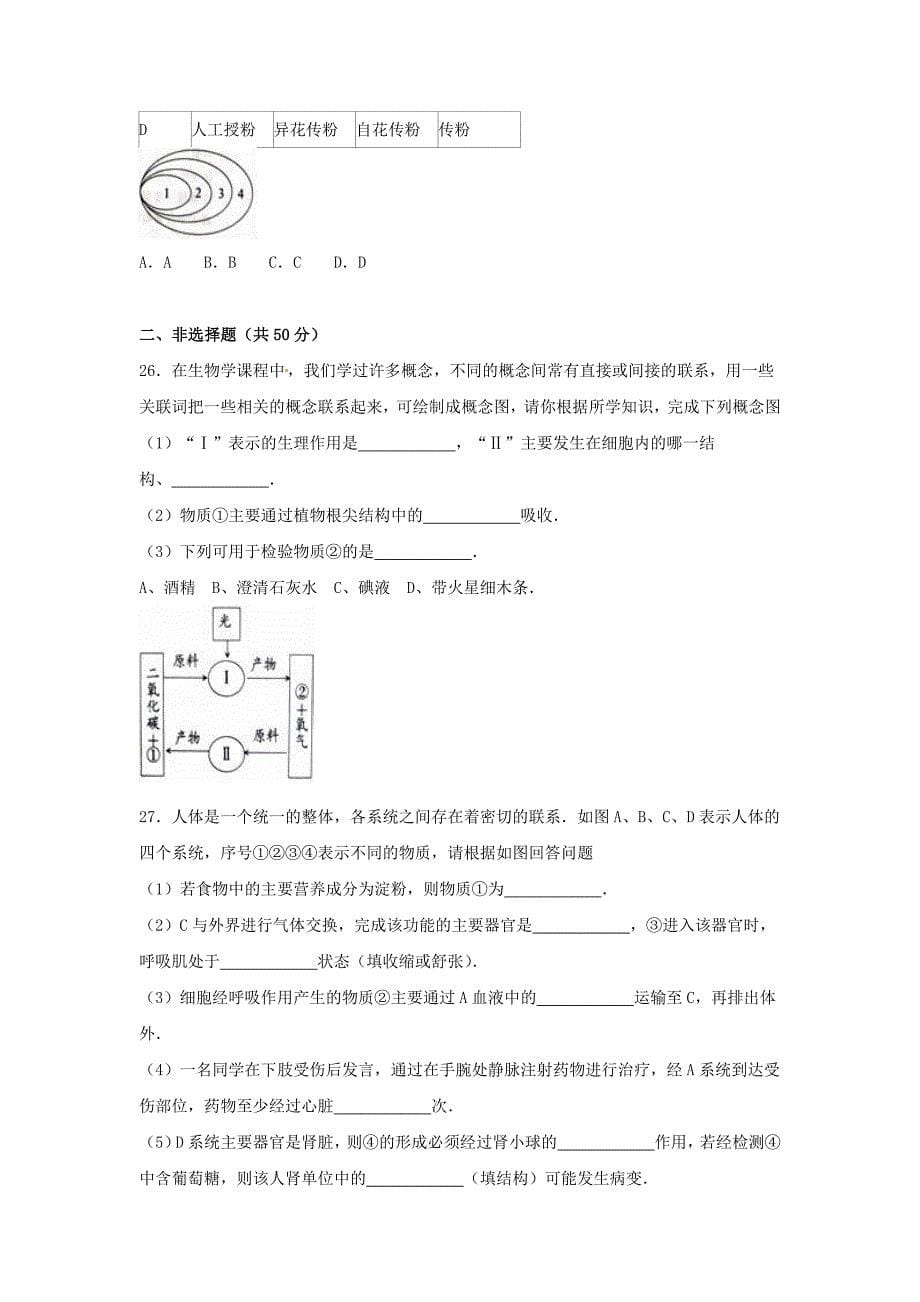 湖南省永州市2016年中考生物真题试题(含解析)_第5页