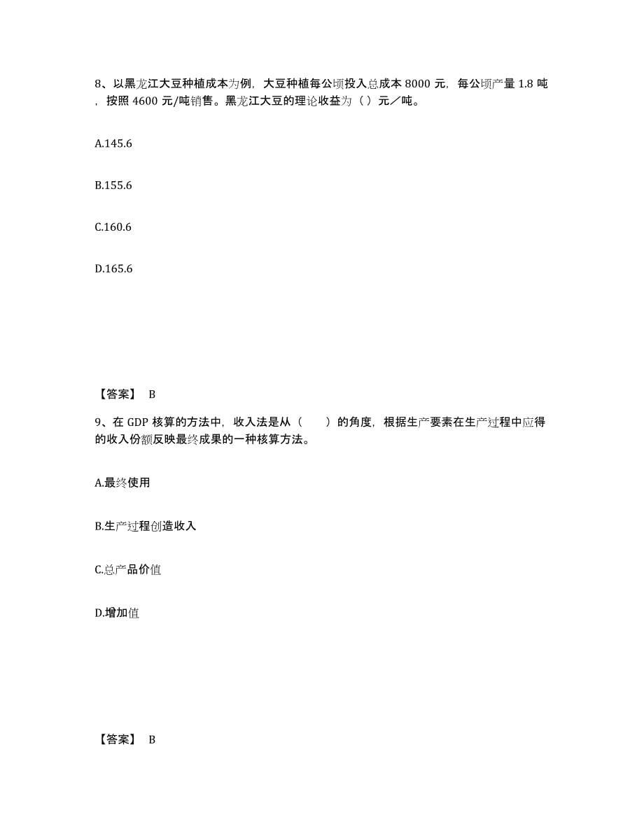 2021-2022年度湖南省期货从业资格之期货投资分析能力测试试卷A卷附答案_第5页