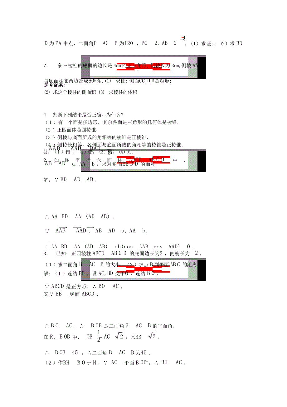 高考数学复习第一轮专题立体几何棱柱与棱锥高考_第3页