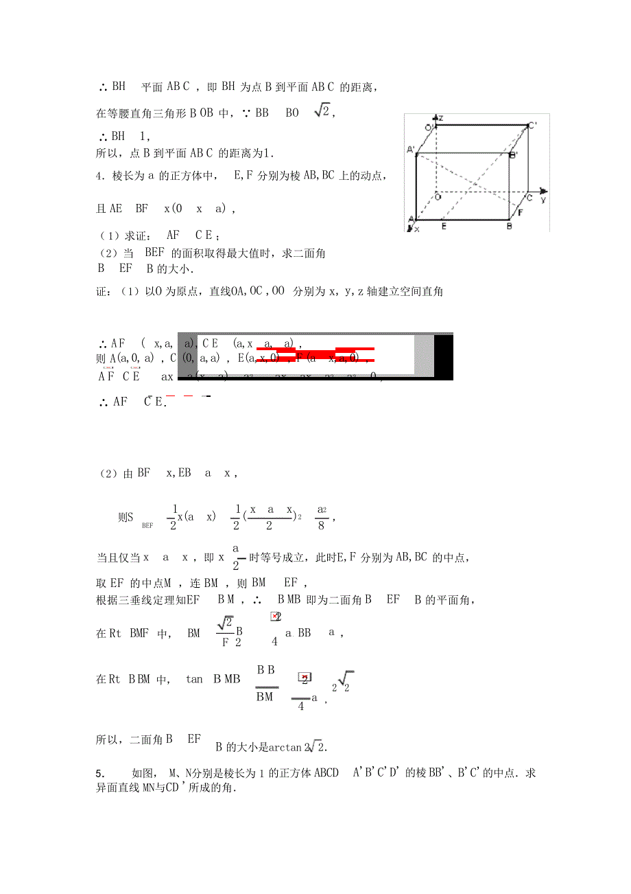 高考数学复习第一轮专题立体几何棱柱与棱锥高考_第4页