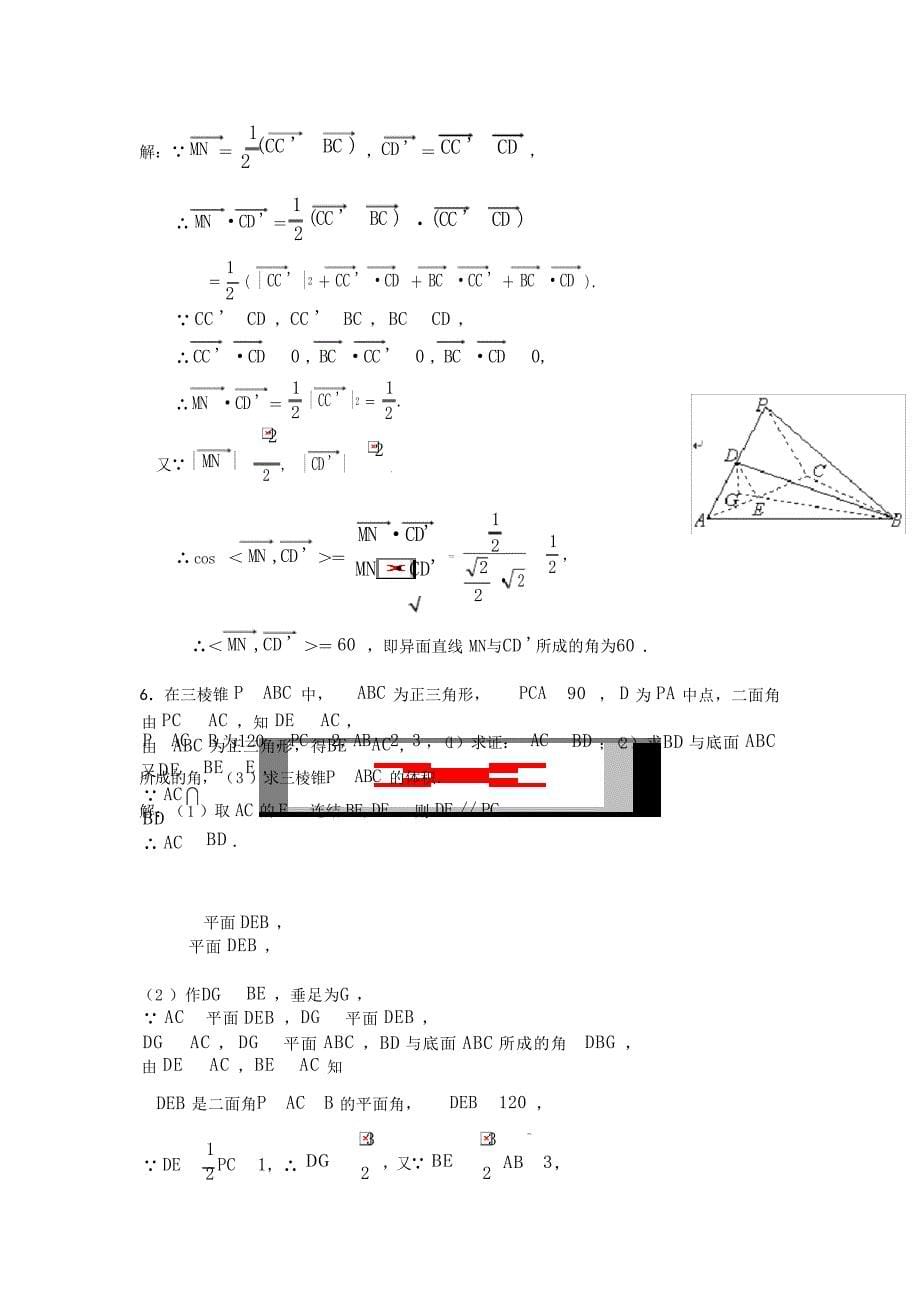 高考数学复习第一轮专题立体几何棱柱与棱锥高考_第5页