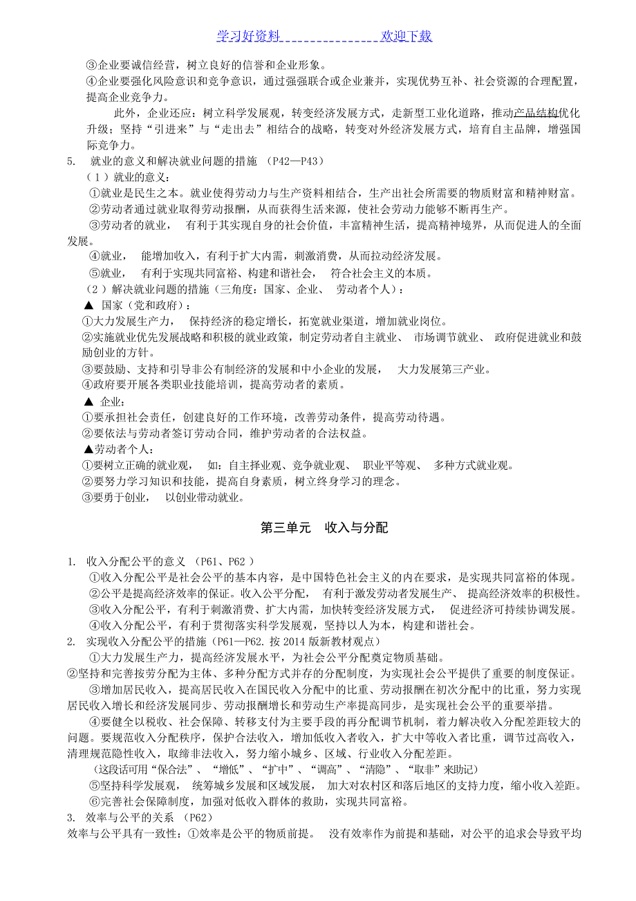 高考复习《经济生活》知识体系重点知识高考_第3页