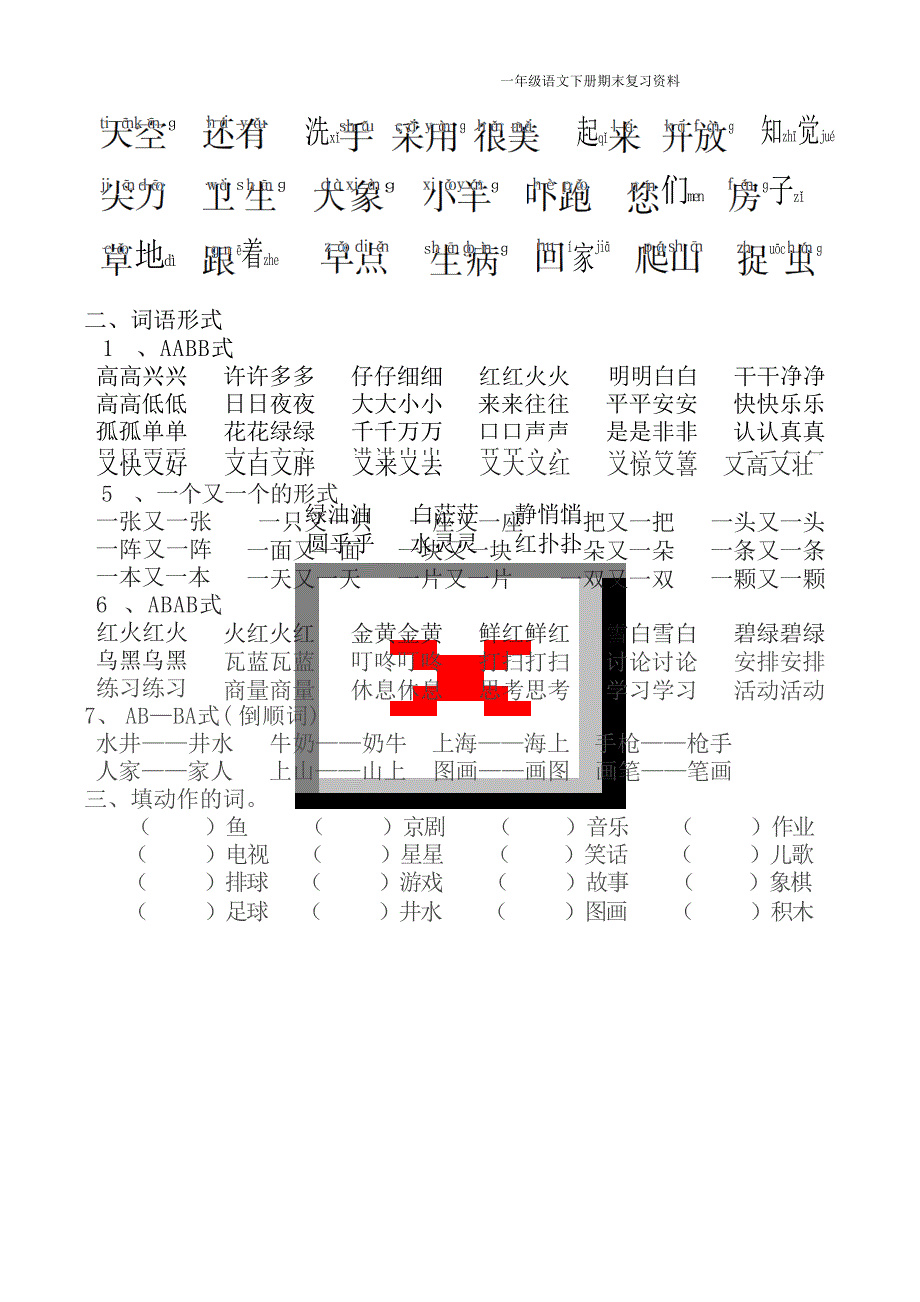 一年级语文下册期末复习资料初中教育_第2页