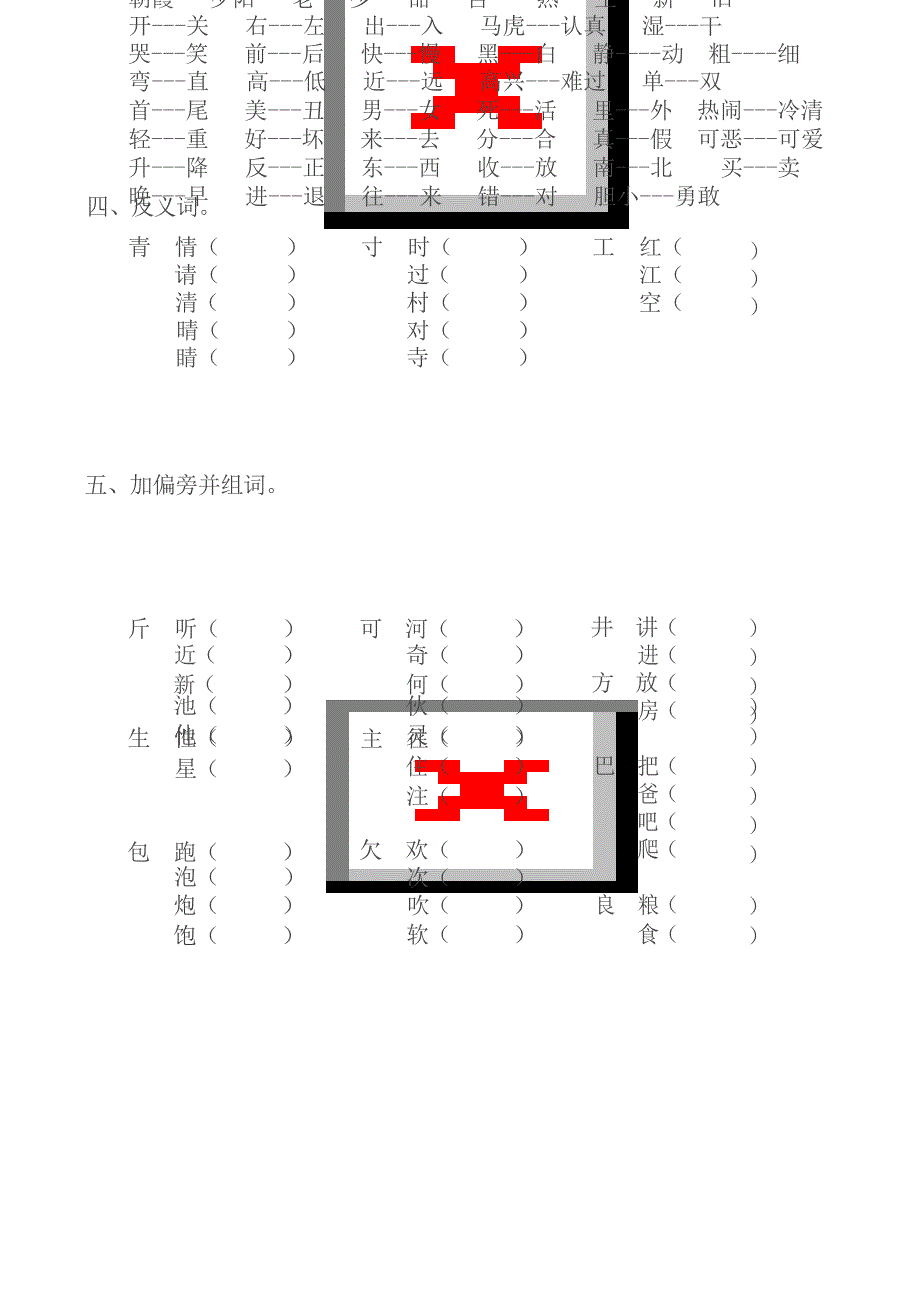 一年级语文下册期末复习资料初中教育_第3页