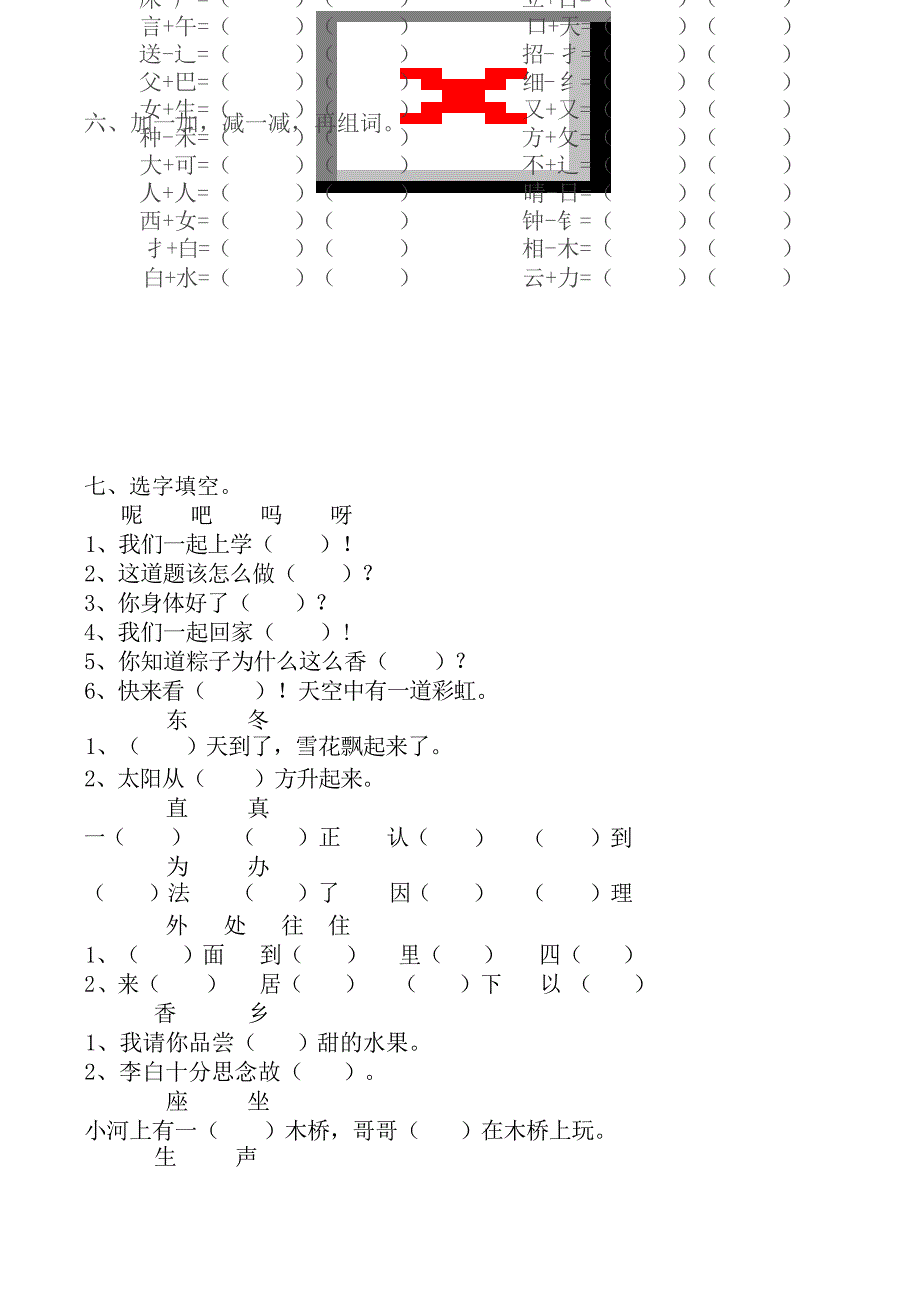 一年级语文下册期末复习资料初中教育_第4页