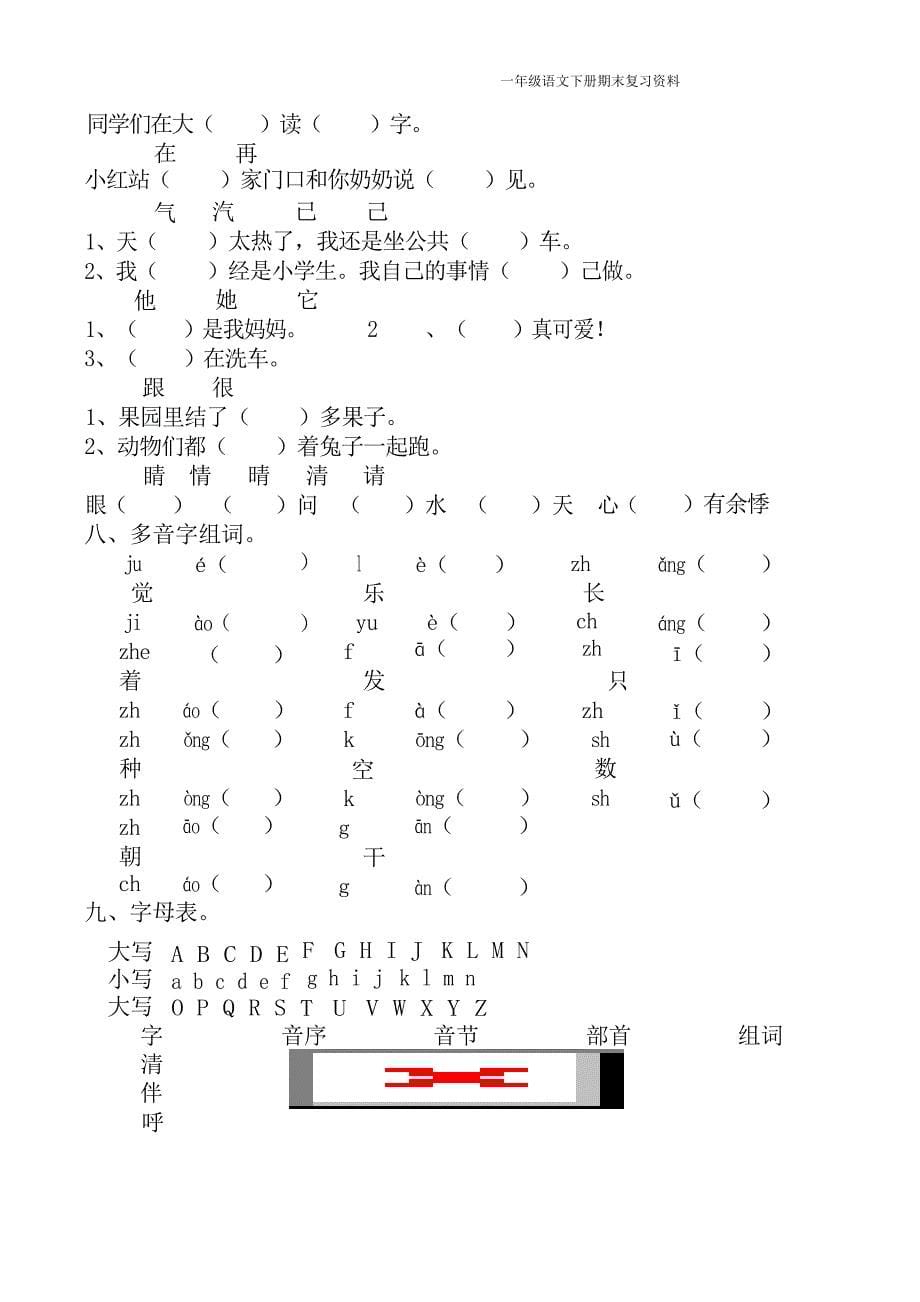 一年级语文下册期末复习资料初中教育_第5页