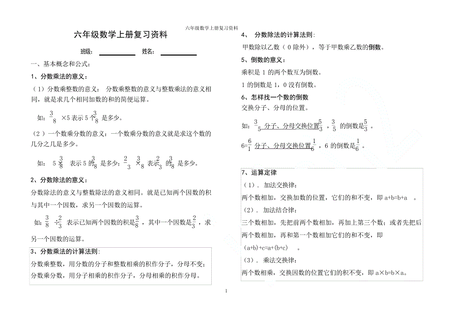 六年级数学上册复习资料理学_第1页