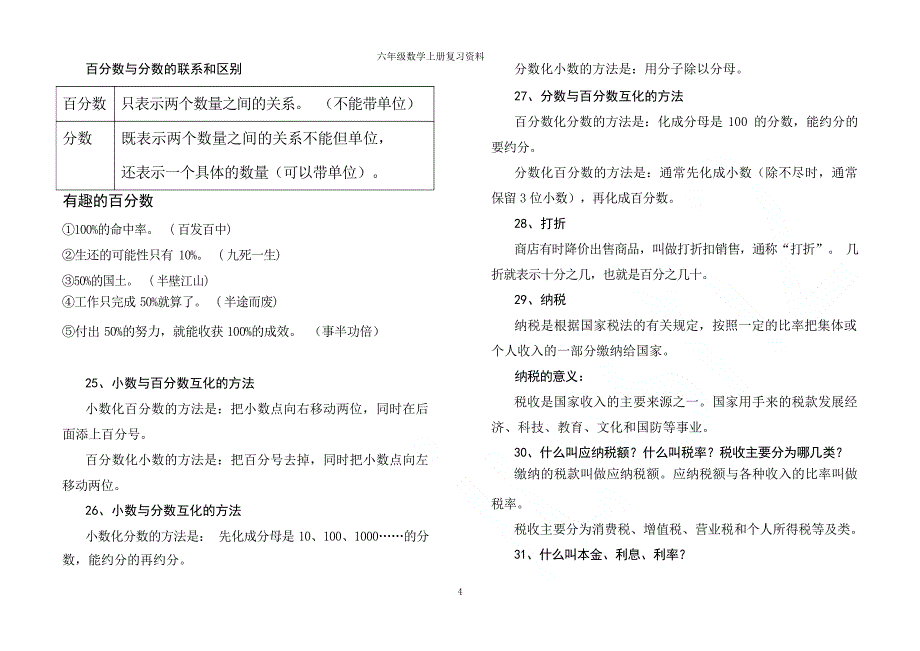 六年级数学上册复习资料理学_第4页