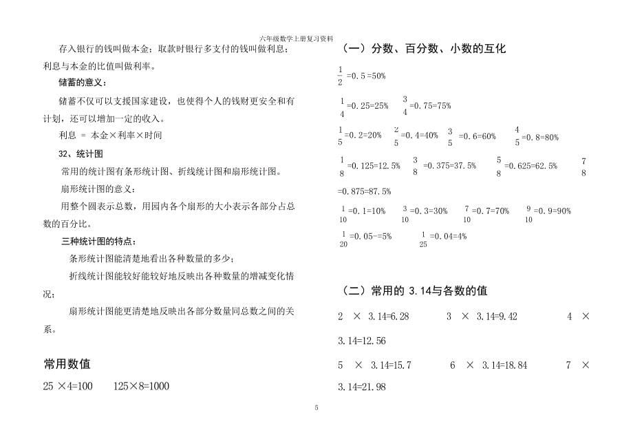 六年级数学上册复习资料理学_第5页