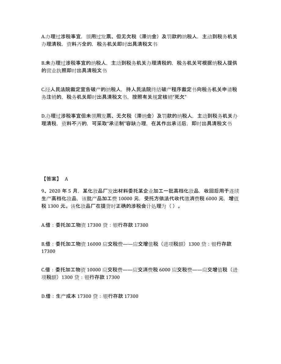2021-2022年度湖南省税务师之涉税服务实务提升训练试卷B卷附答案_第5页