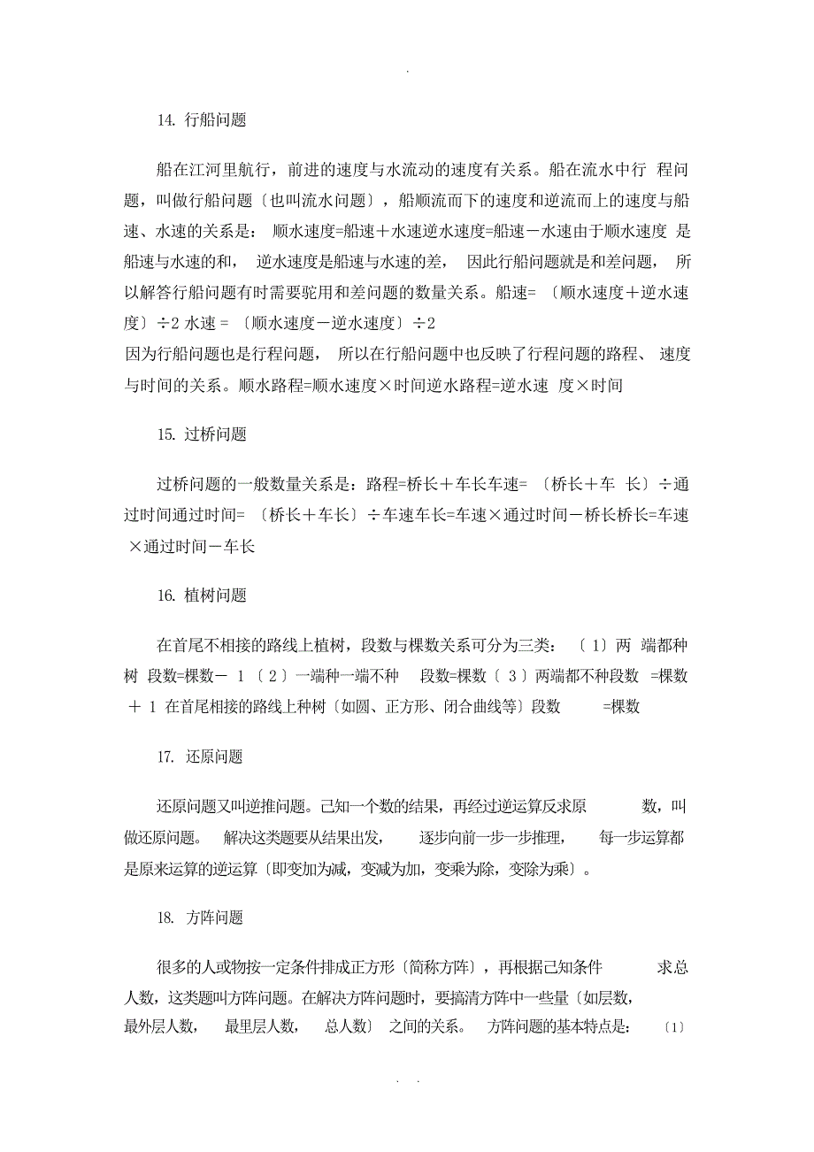 小学四年级奥数知识点总复习下小学教育_第1页