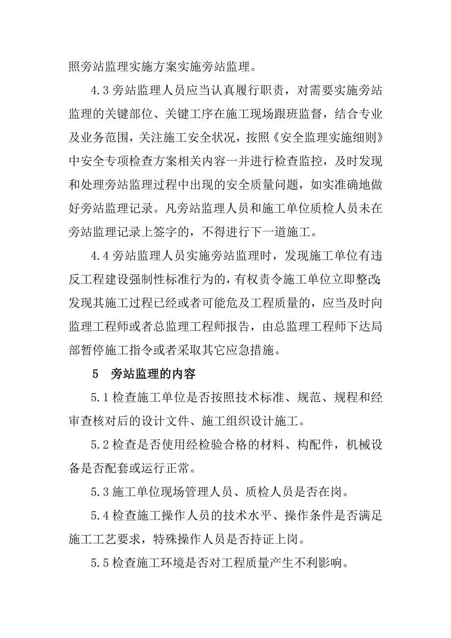 铁路客运专线四电工程建设项目关键工序关键部位施工过程的旁站监理工作方法_第3页