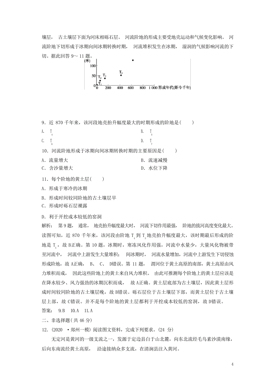 版高考地理一轮复习章末综合检测二中图版高考_第4页