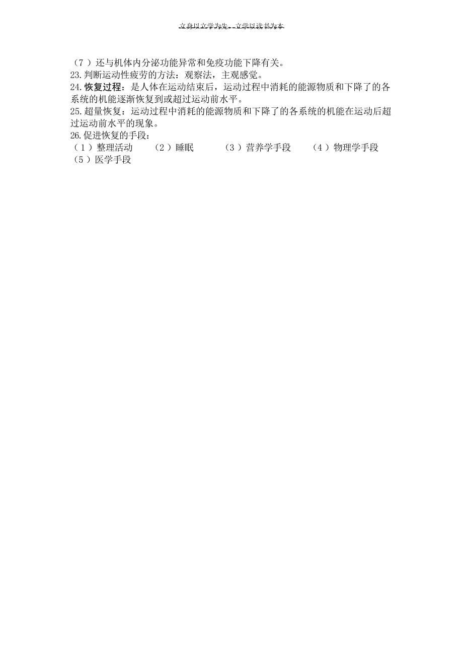 上海体育学院大二上学期官方生理复习资料试题_第5页