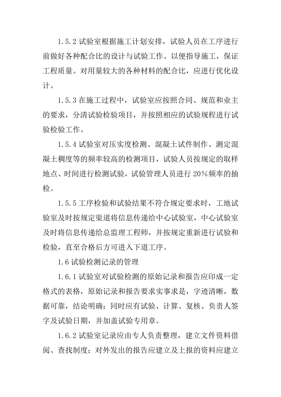 铁路客运专线监理人员试验管理制度_第2页