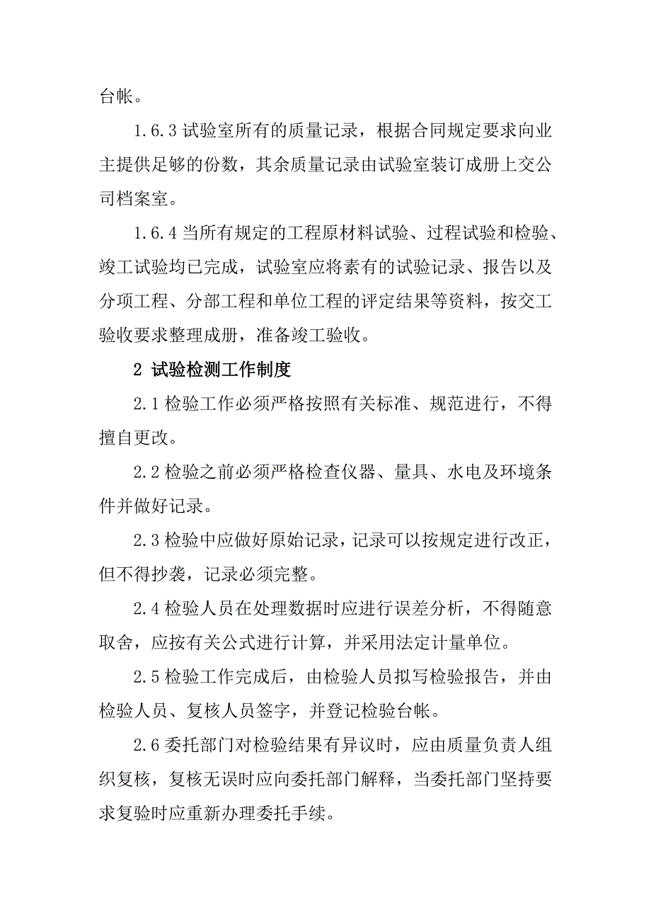 铁路客运专线监理人员试验管理制度_第3页