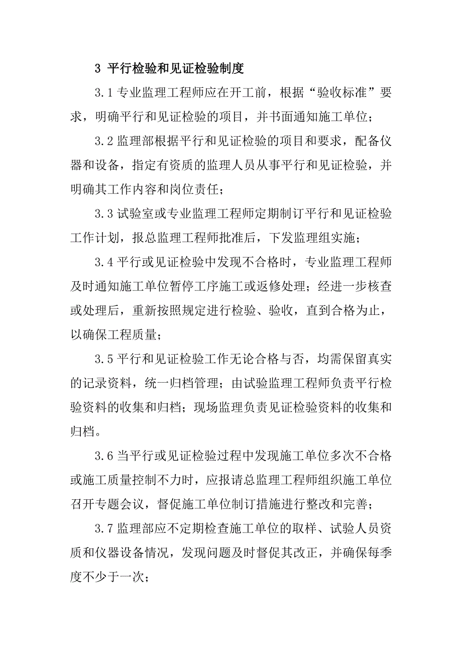 铁路客运专线监理人员试验管理制度_第4页