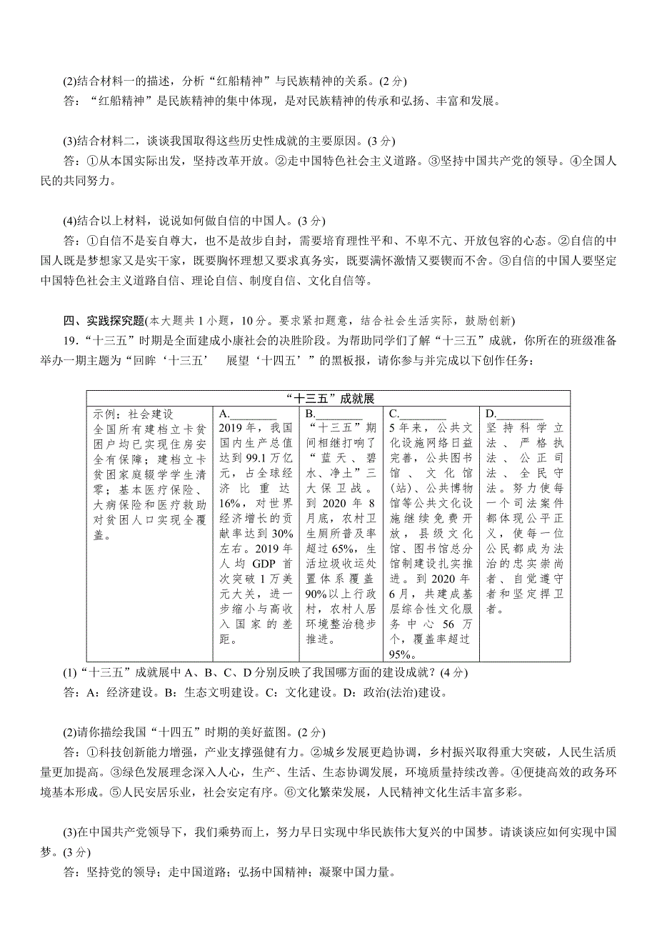 2022年百色市初中学业水平考试道德与法治模拟试卷(1)_第4页