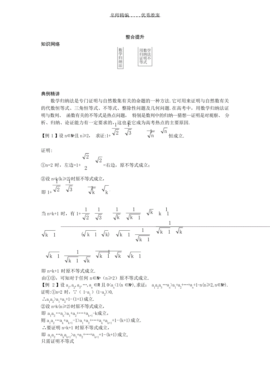 新人教A版高中数学选修45《数学归纳法证明不等式》教案高中教育_第1页