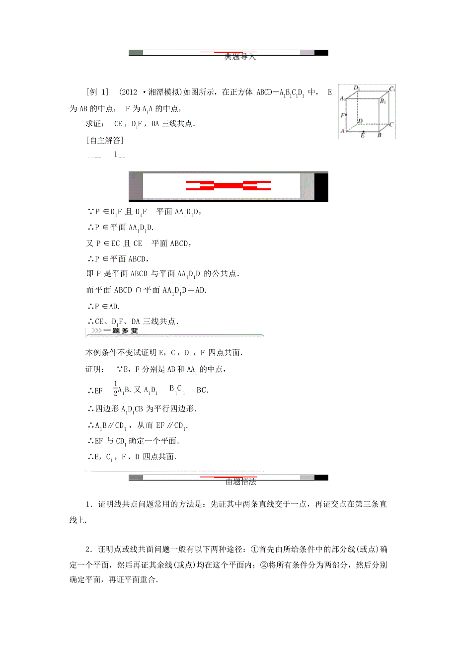 高考数学理第一轮复习学案——空间点直线平面间位置关系高考_第4页