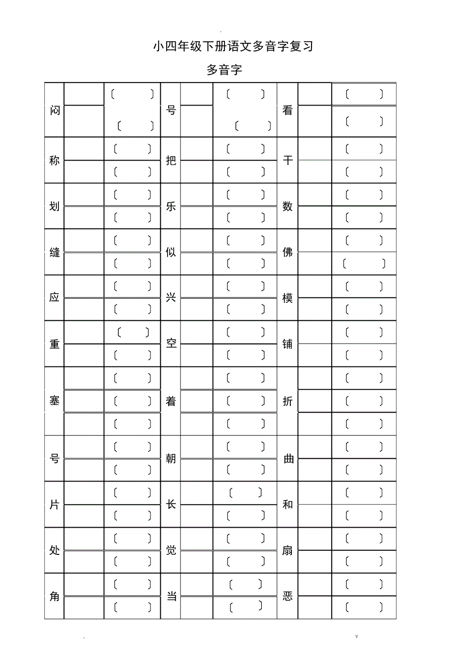 四年级下册字词句总复习试题库小学教育_第1页