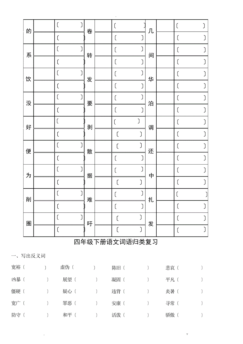 四年级下册字词句总复习试题库小学教育_第2页