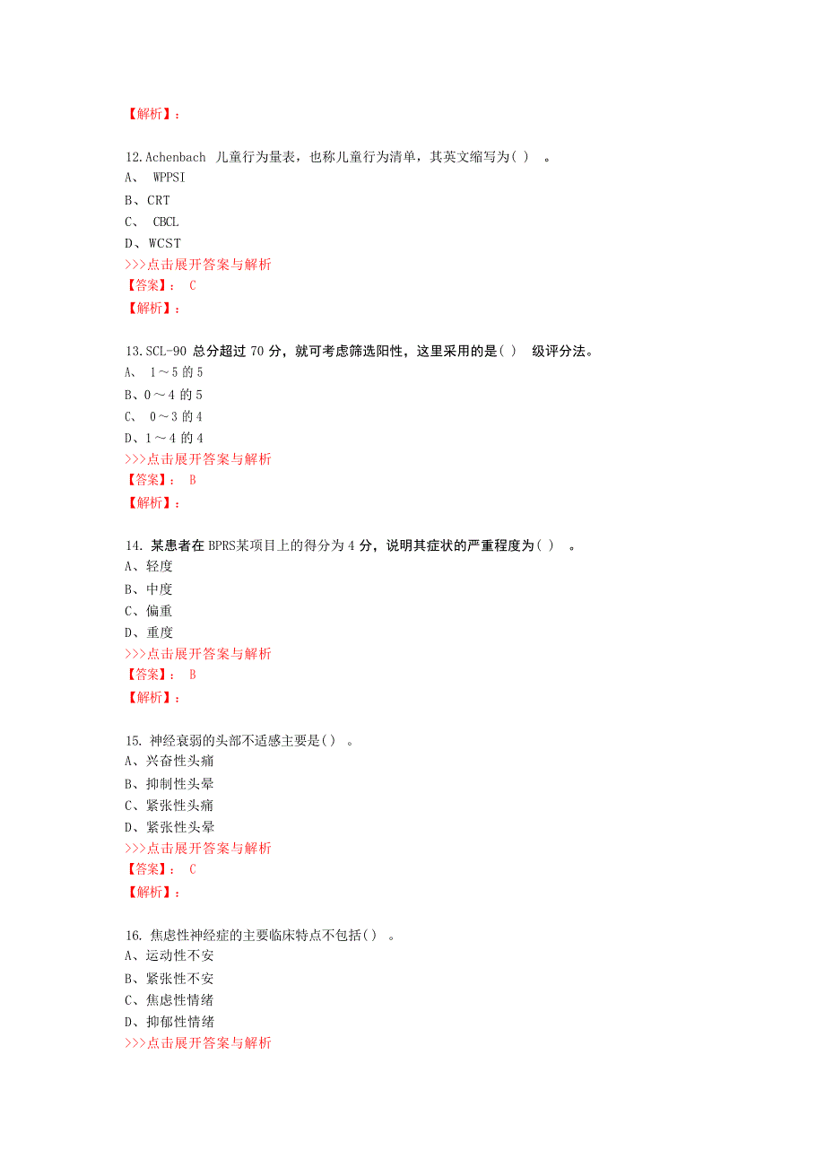 心理咨询二级理论知识复习题集第5340篇心理学试题_第3页