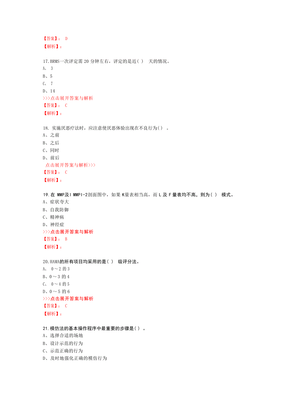 心理咨询二级理论知识复习题集第5340篇心理学试题_第4页