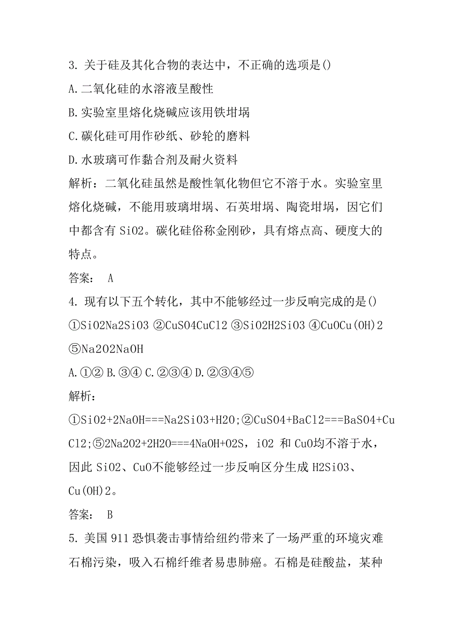 高三化学复习硅矿物与信息材料专题训练含解析试题_第2页