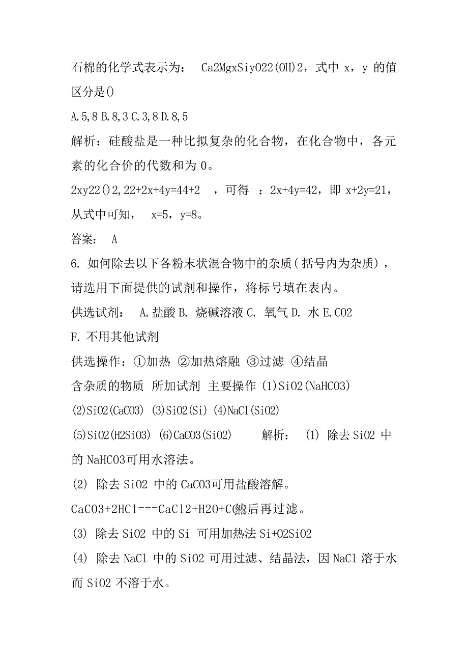 高三化学复习硅矿物与信息材料专题训练含解析试题_第3页